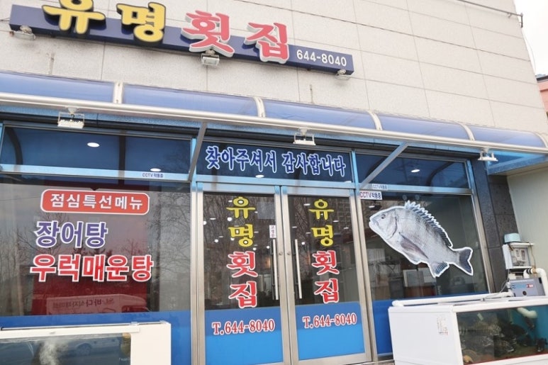 지도횟집 이미지