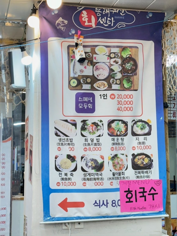 동해활어회센타 이미지