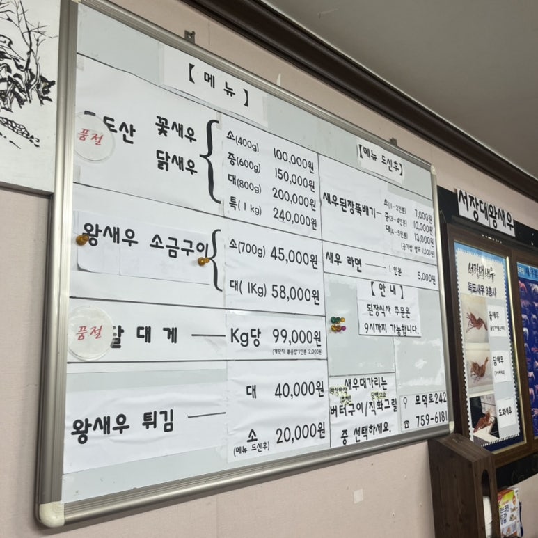 서장대왕새우 이미지