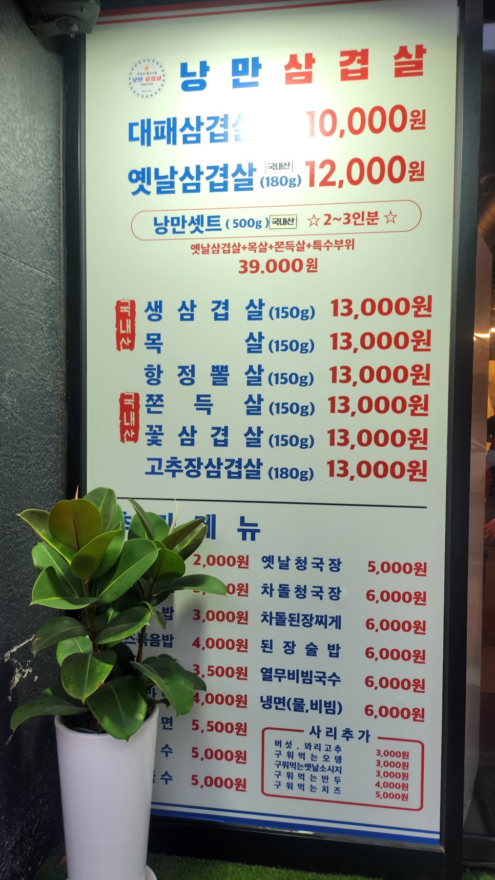 낭만삼겹살군포역점 이미지