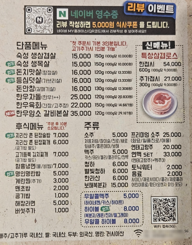 고반식당순천조례점 이미지