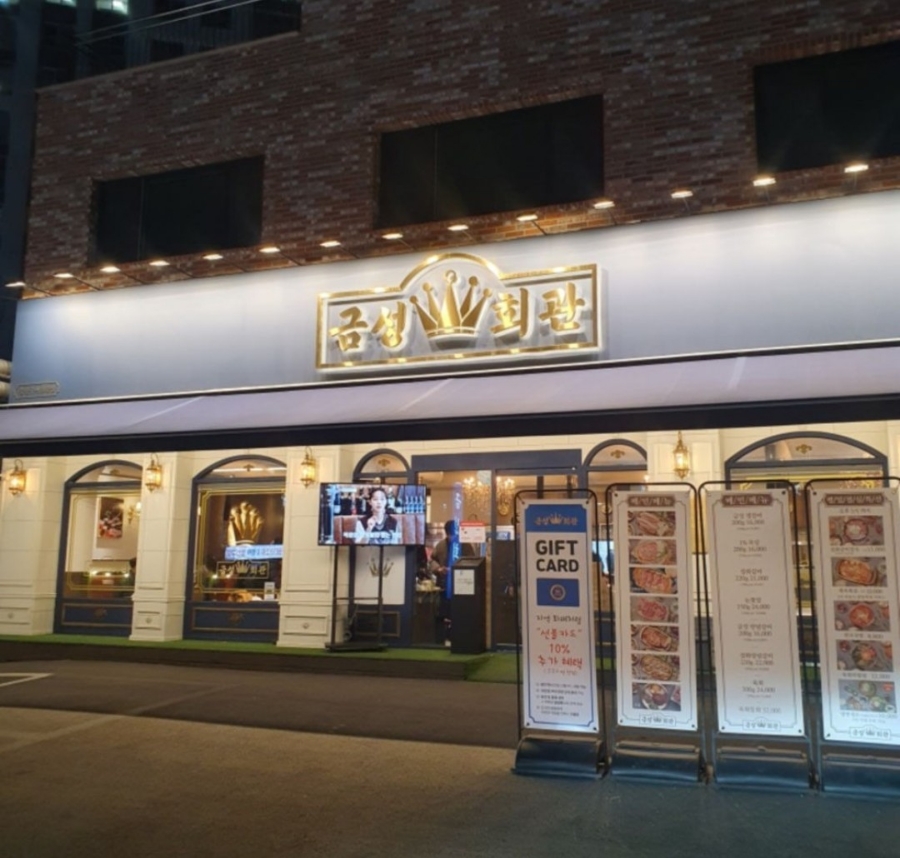 금성식자재마트 이미지