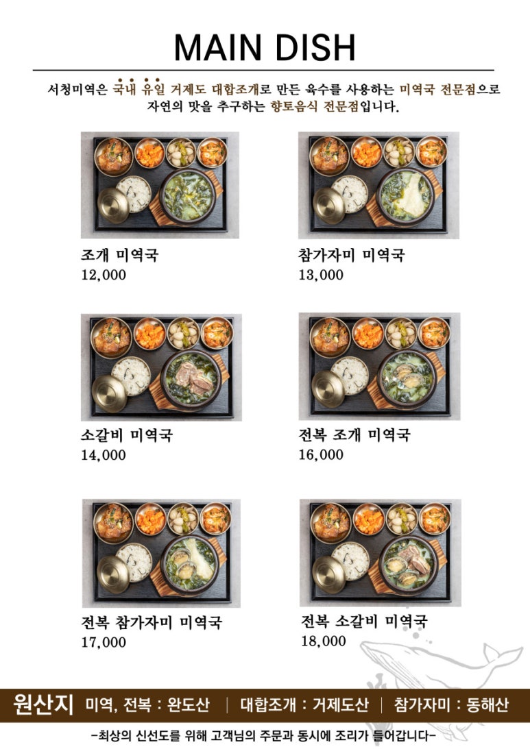 서청미역 인천아인애비뉴점 이미지
