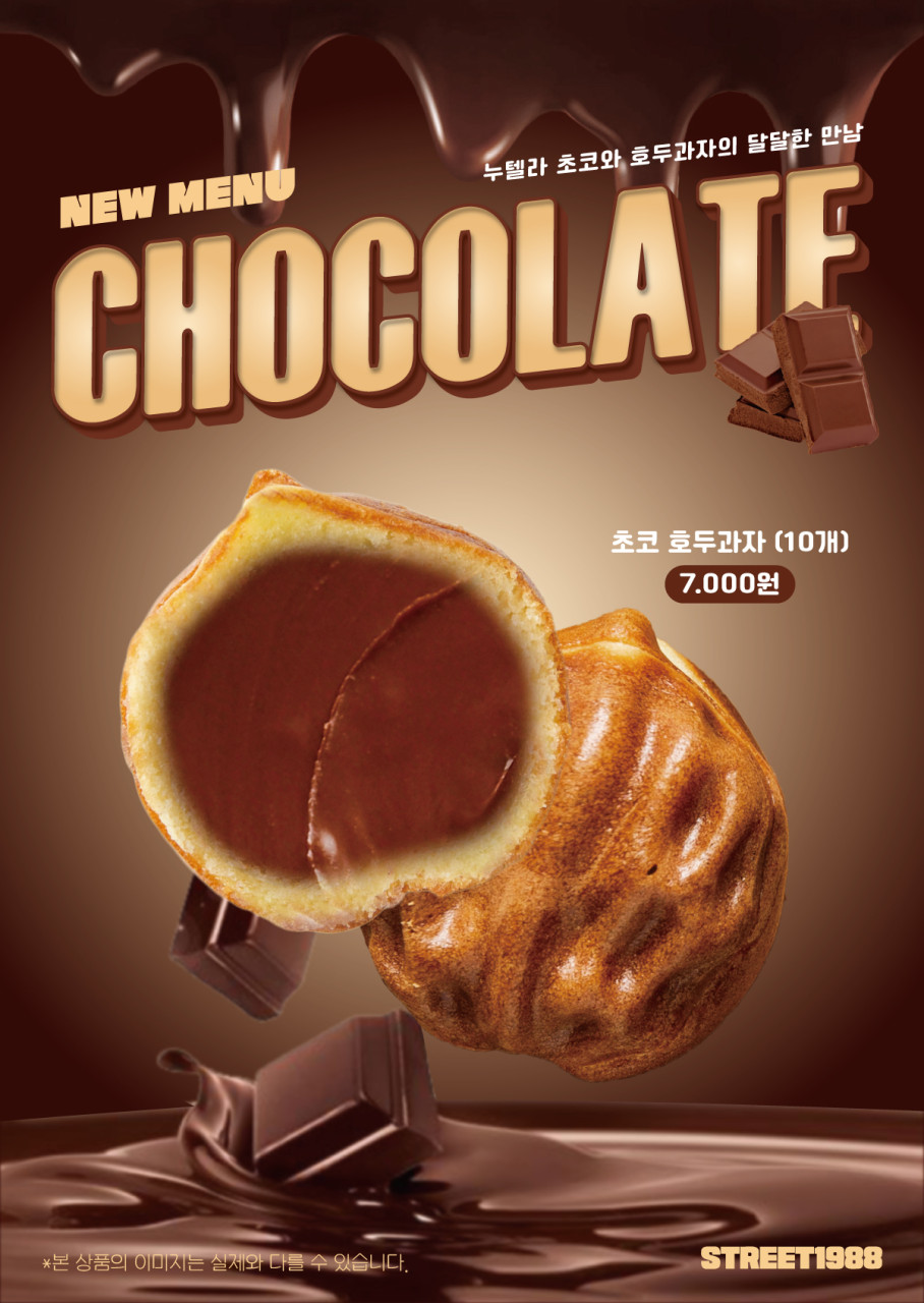 스트릿1988 이미지