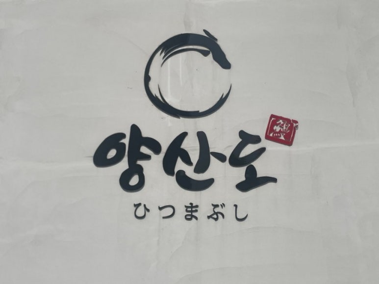 양산도울산 이미지