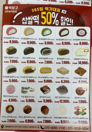 메고지고떡창고전주 이미지