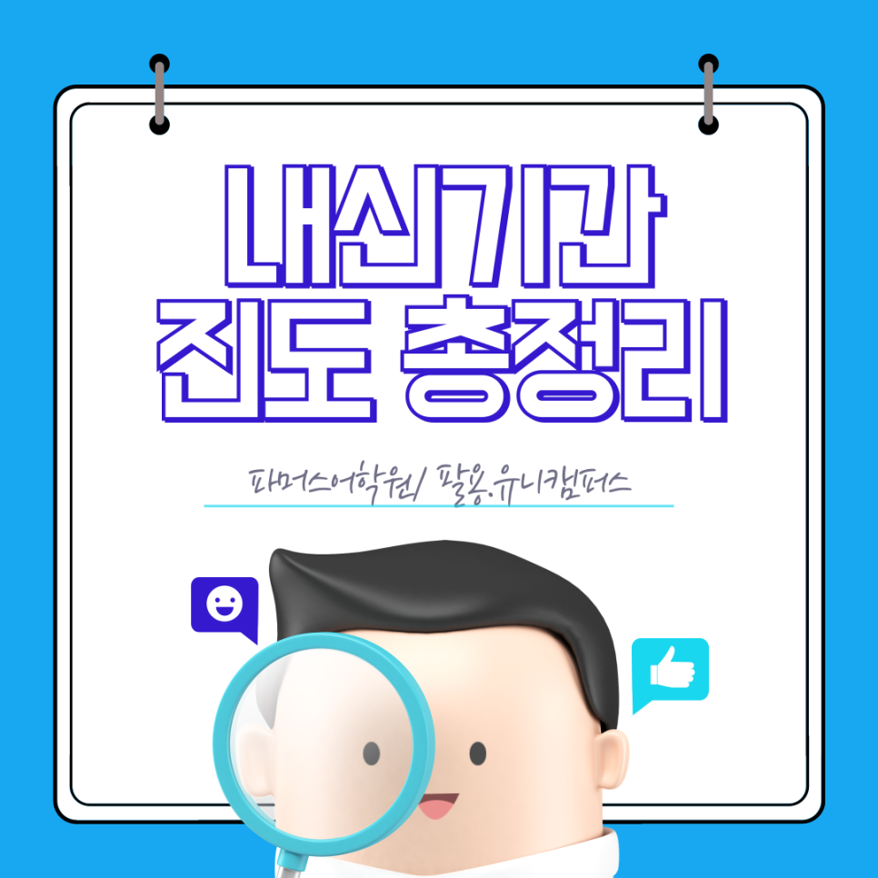 팔용중학교 이미지