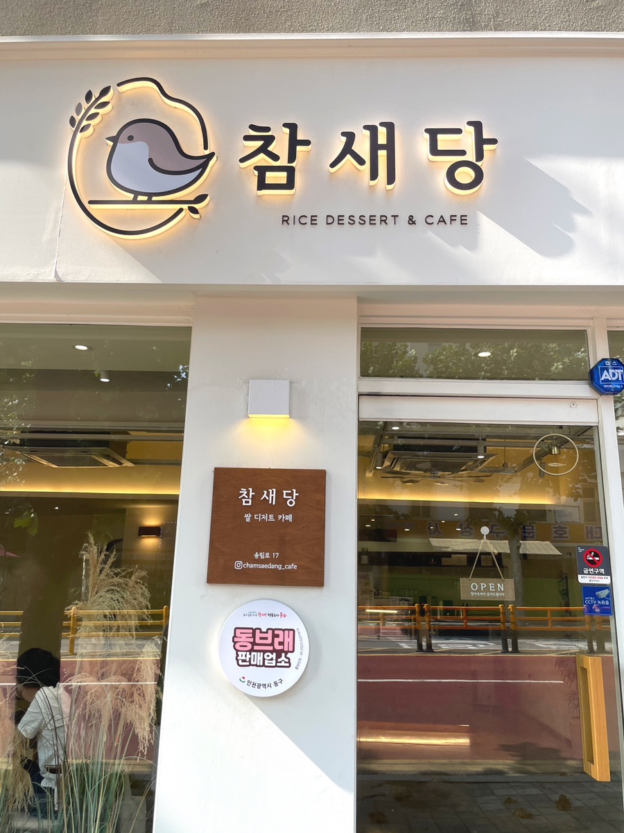 참새당 이미지
