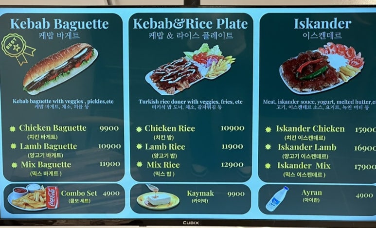 콩케밥 이미지