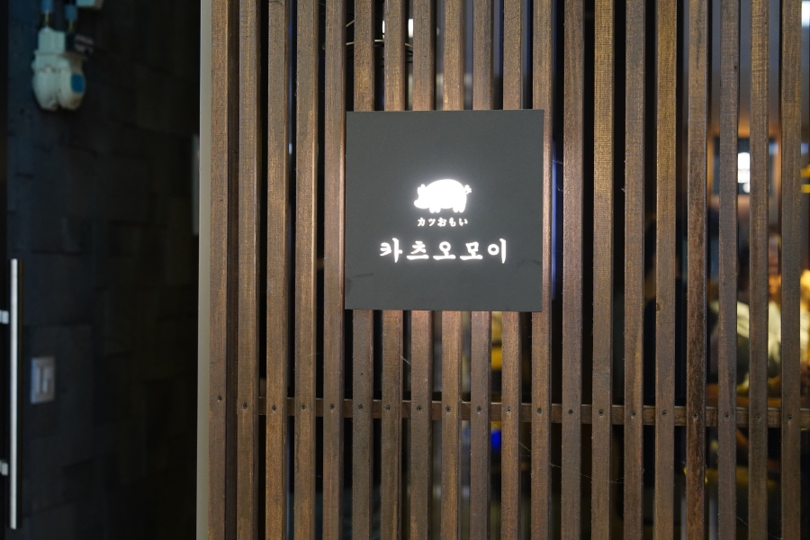 카츠오모이수원 이미지