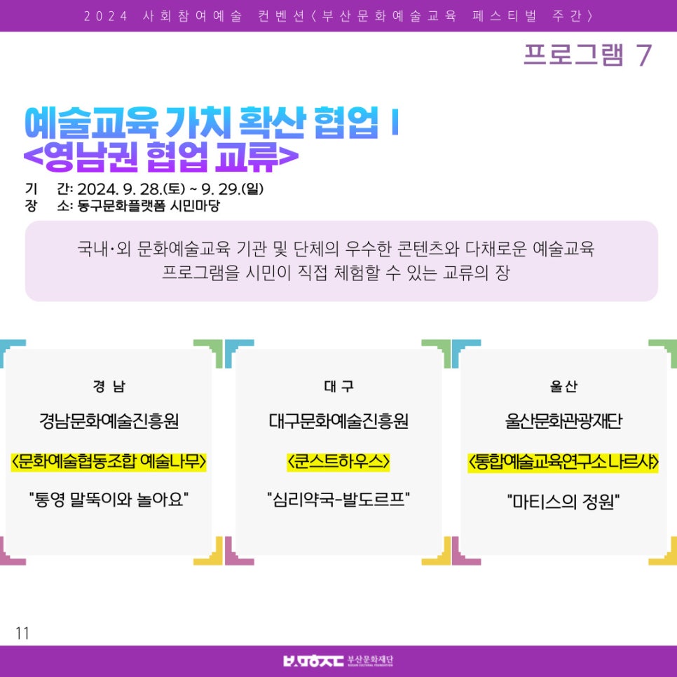 경남문화예술교육협동조합 이미지