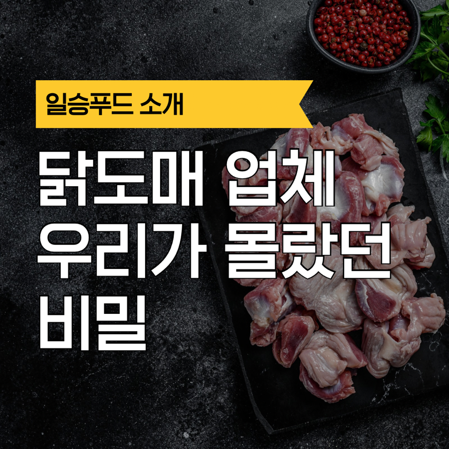 일승푸드 이미지