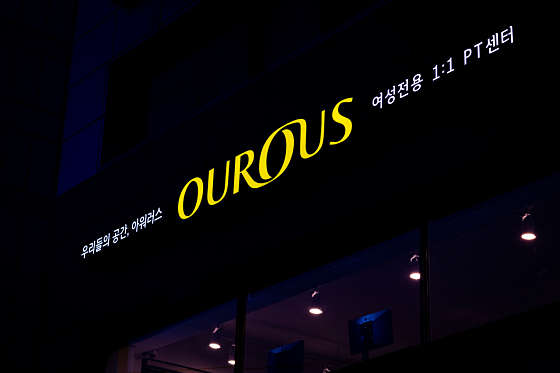 아워러스 이미지
