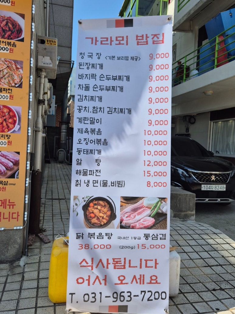 가라뫼밥집 이미지