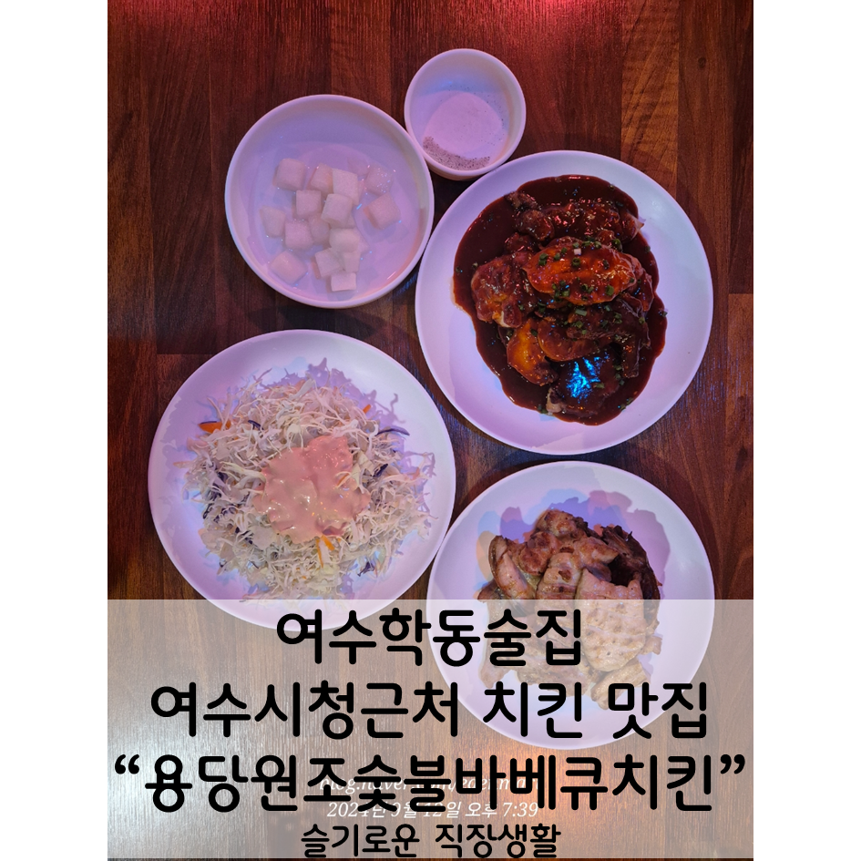 용당원조숯불바베큐 이미지