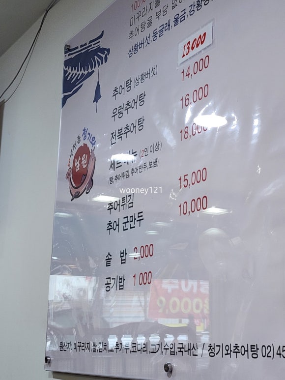 청기와남원추어탕 이미지