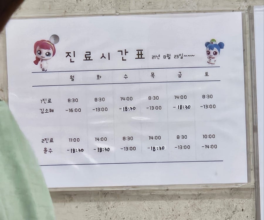 도화연세소아과 이미지