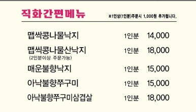 낙지명가아낙촌 이미지