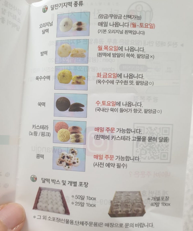 달잔기지떡 이미지