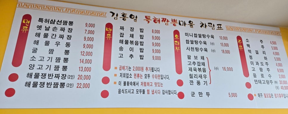 김홍일특허짬뽕마을 이미지