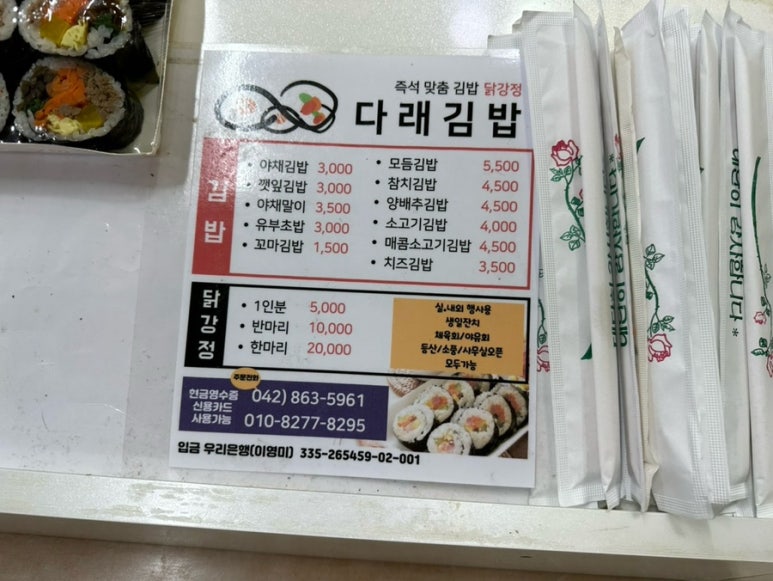 다래김밥 이미지