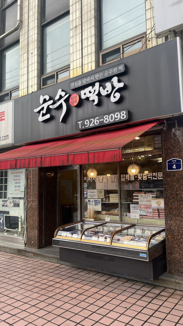 경동떡집 이미지
