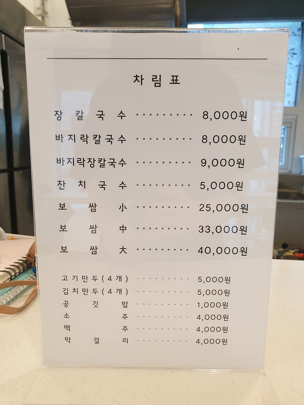 장모님장칼국수 이미지