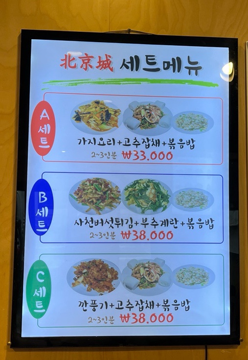 북경성반점 이미지