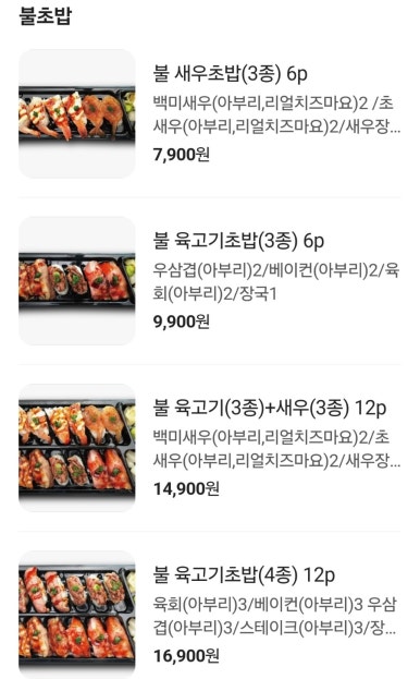 무모한초밥대전 이미지