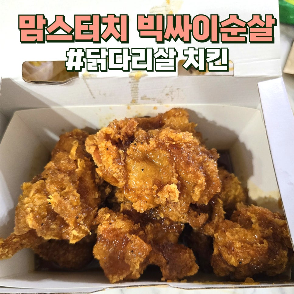 맘스터치 응암점 이미지