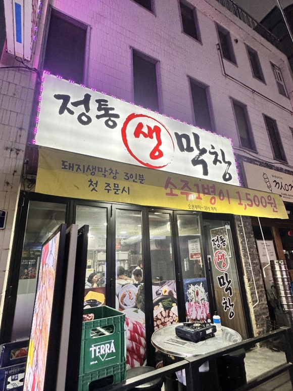 정통생막창 이미지
