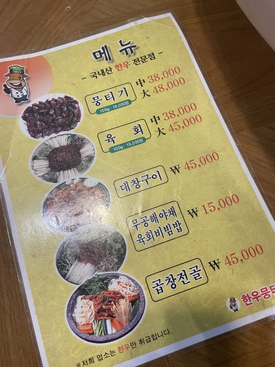 뭉티기육회 사진 2