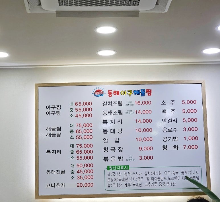 동해아구해물찜 이미지