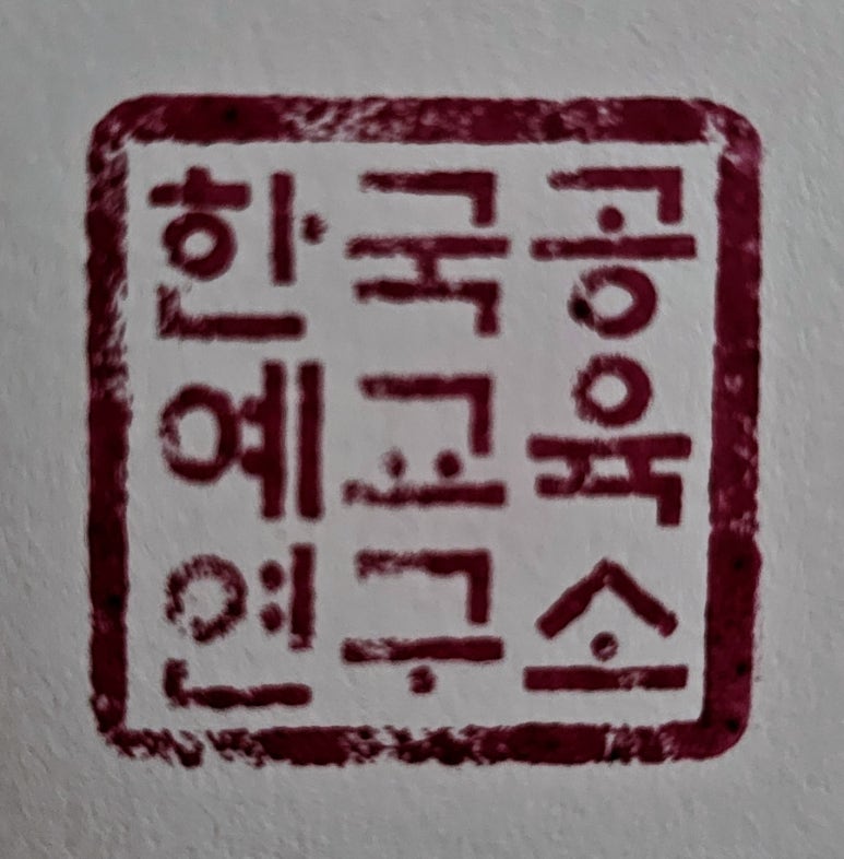 한국공예교육연구소 이미지