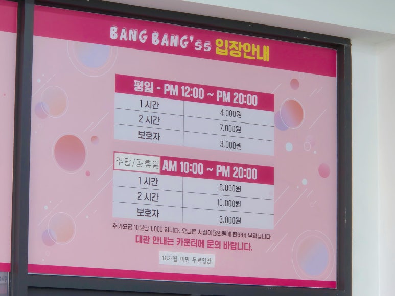 방방쓰 이미지