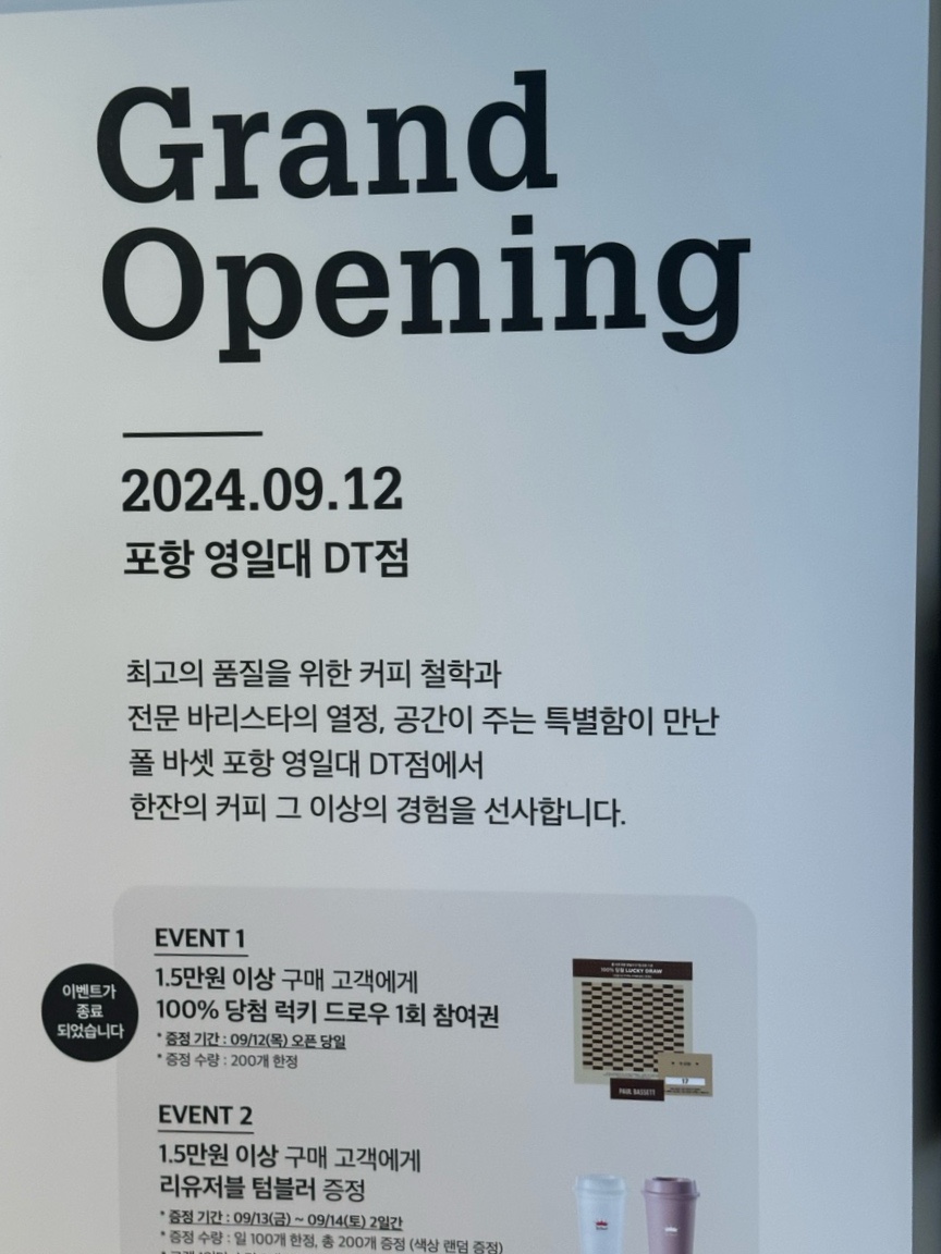 폴바셋 포항영일대DT점 이미지