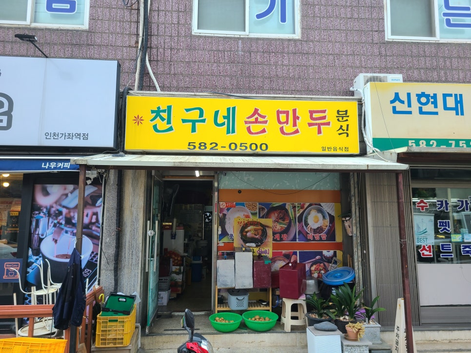 친구네분식 이미지