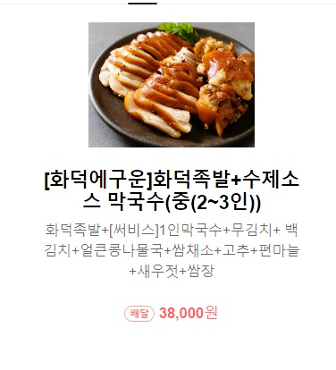 명품화덕족발 이미지