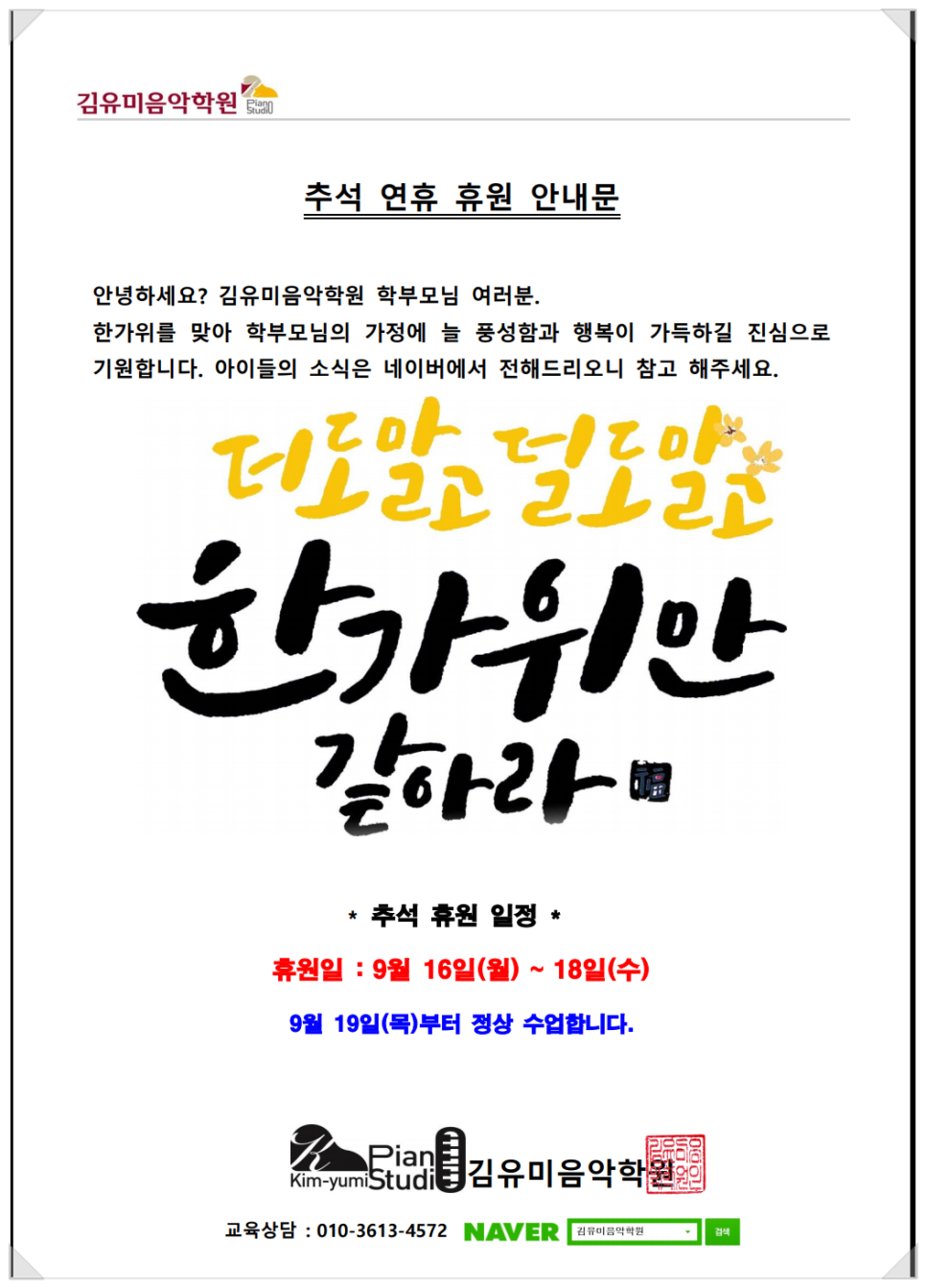 김유미음악학원 이미지