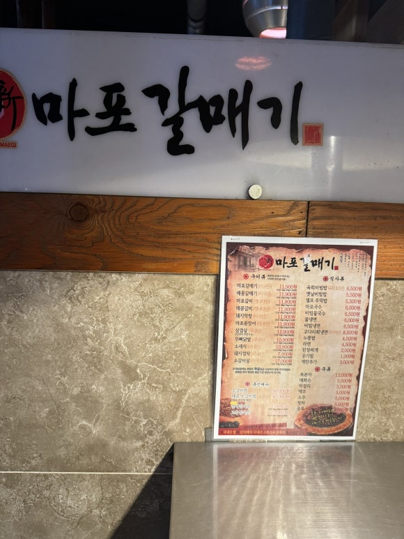 마포갈매기 호수공원점 이미지
