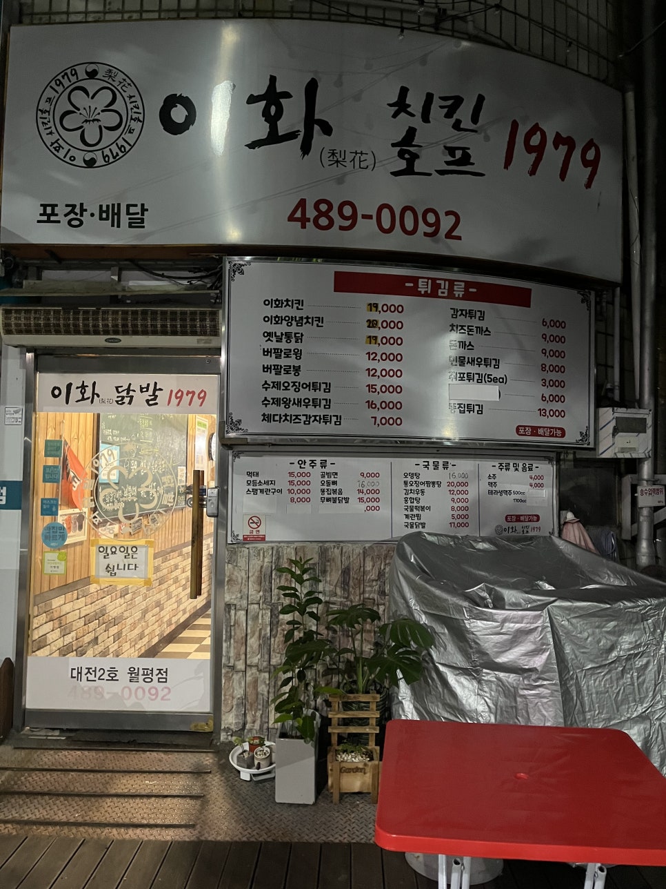 이화닭발1979 이미지