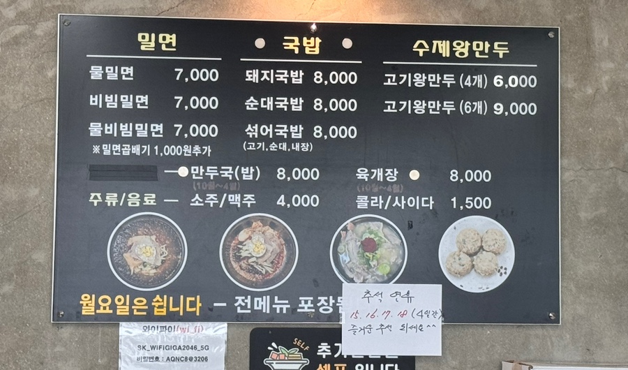 다온밀면 이미지