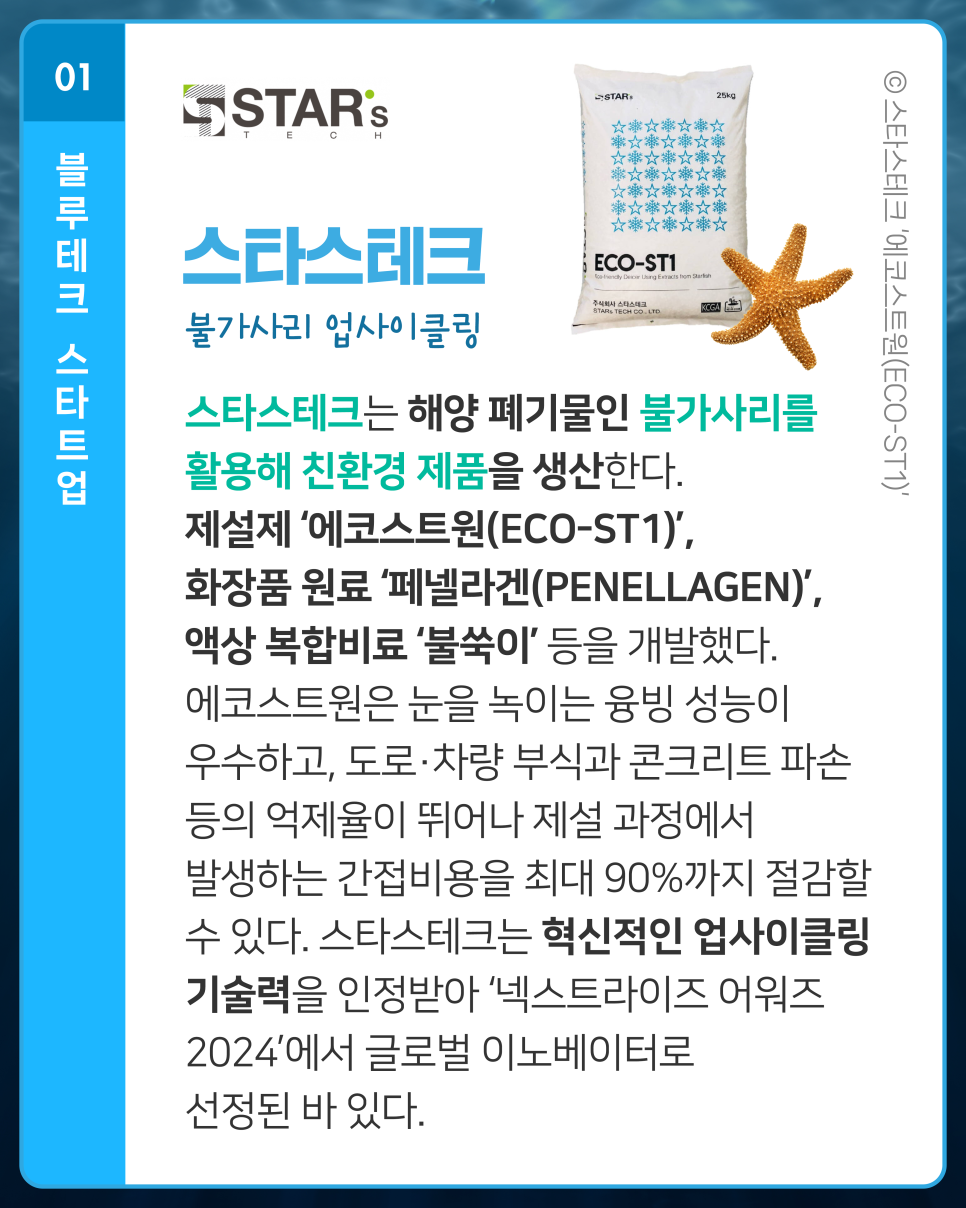 블루테크솔루션 이미지