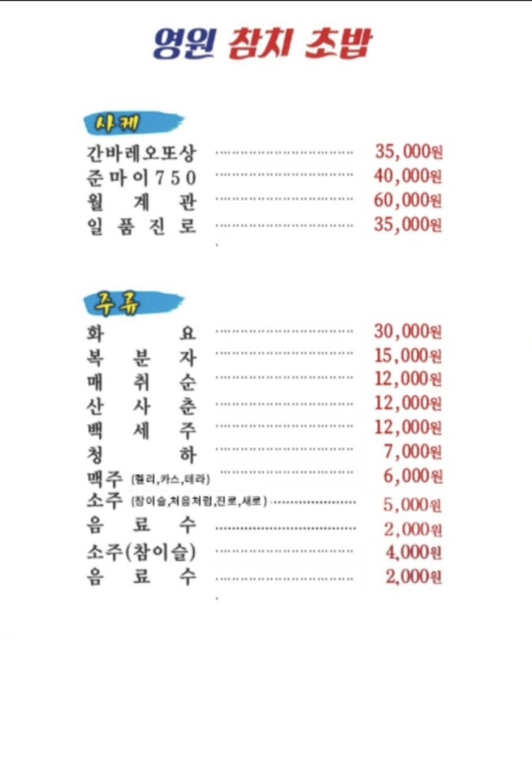 영원참치초밥 이미지