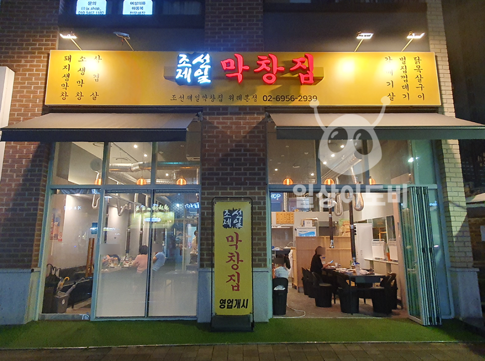 조선제일막창집 이미지