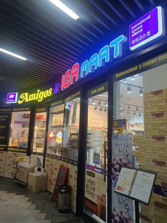 아이지에이마트 이미지