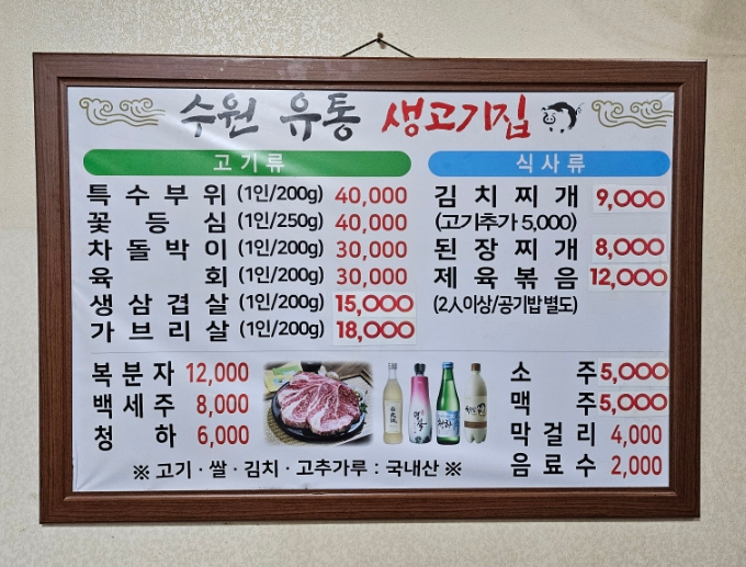 수원유통생고기집 이미지