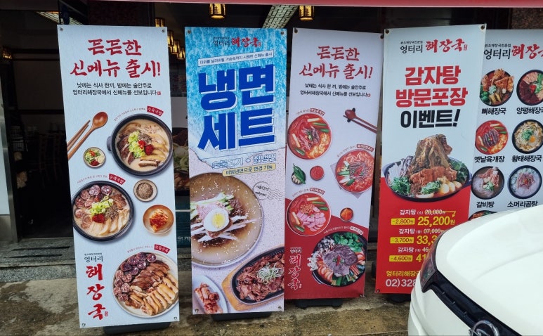 엉터리해장국 장승배기점 이미지