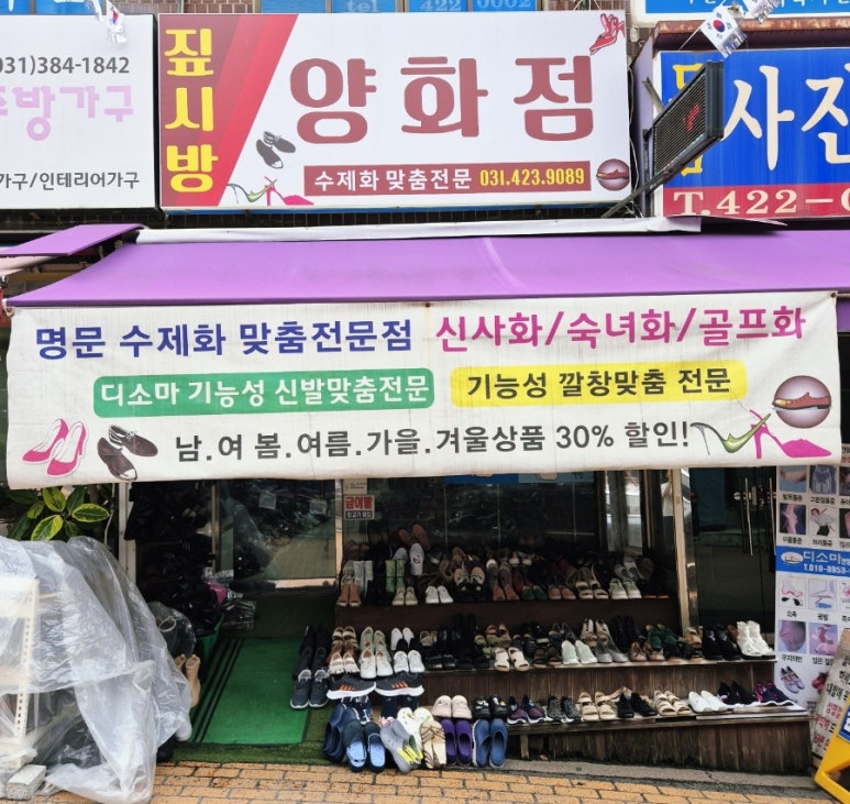 짚시방양화점 이미지