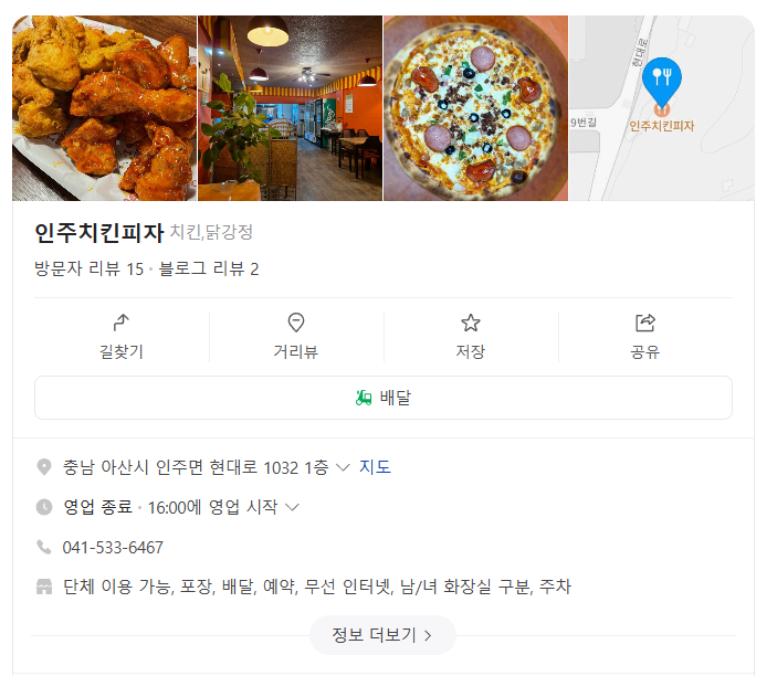 인주치킨&피자 이미지